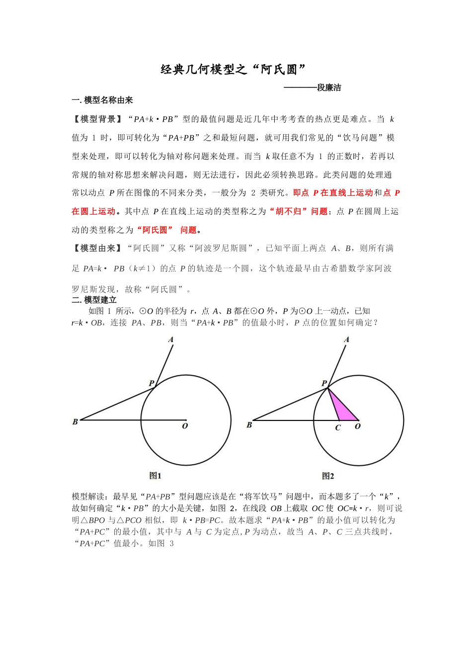 初中数学模型--经典几何模型之“阿氏圆”_第1页