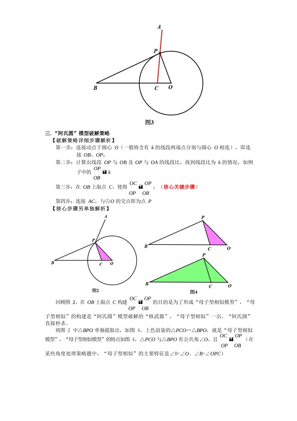 初中数学模型--经典几何模型之“阿氏圆”_第2页