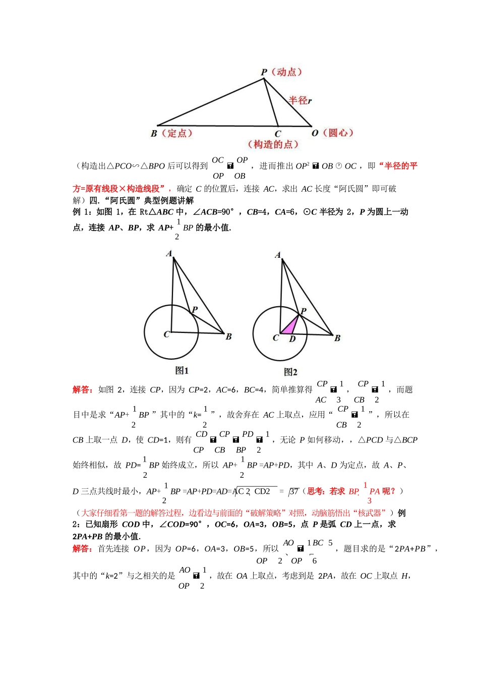 初中数学模型--经典几何模型之“阿氏圆”_第3页