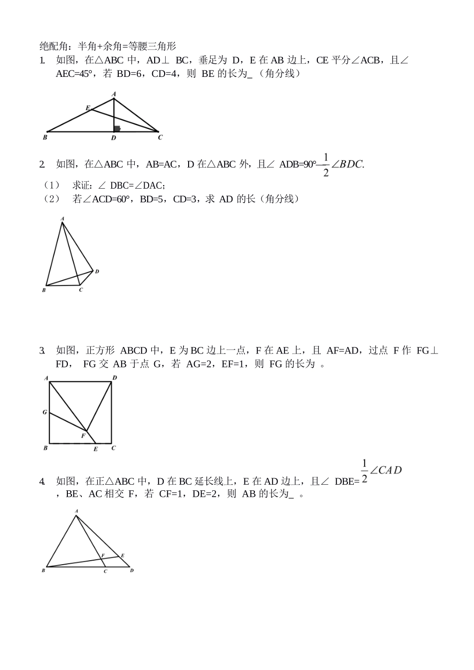 初中数学模型--绝配角专练（配等腰）_第1页