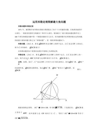 初中数学模型--米勒最值问题