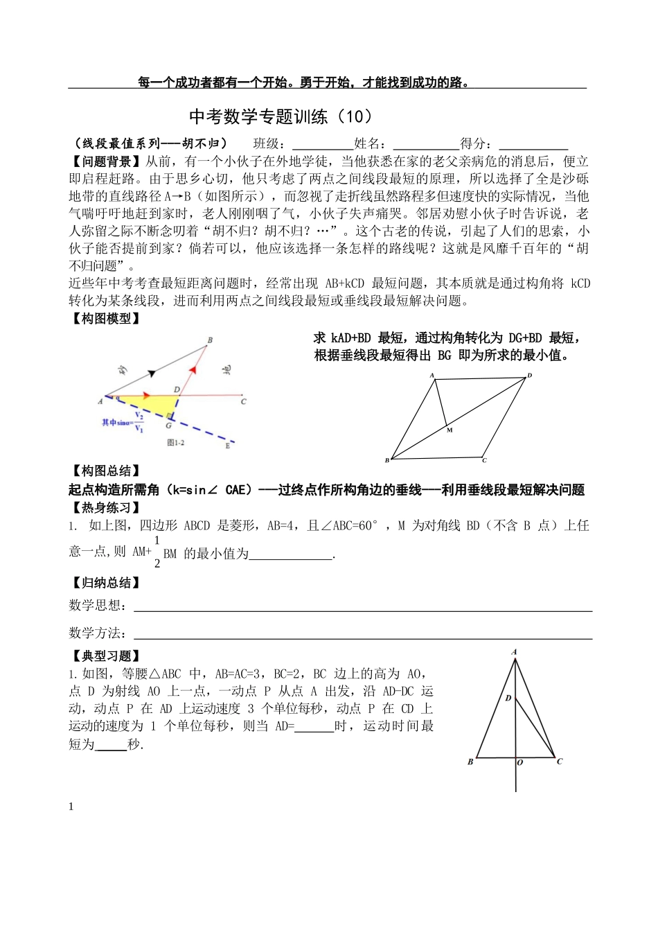 初中数学模型--线段最值系列_第1页