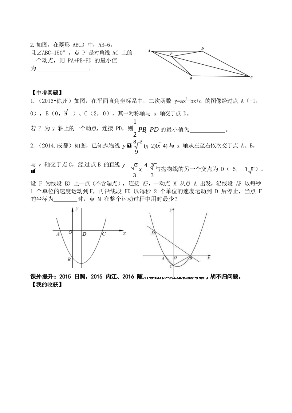 初中数学模型--线段最值系列_第2页