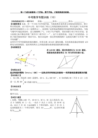 初中数学模型--线段最值系列