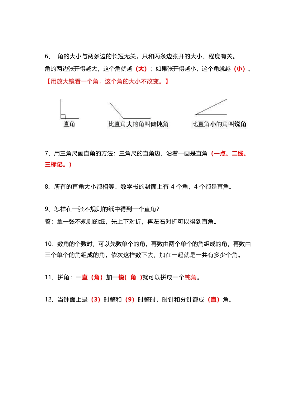 2年级数学上册《角的初步认识》知识点_第2页