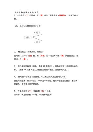2年级数学上册《角的初步认识》知识点