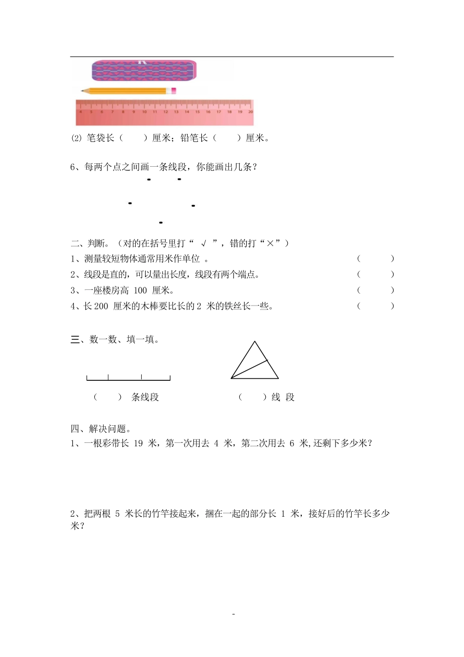2020年人教版2年级秋季复习指南终稿_第3页