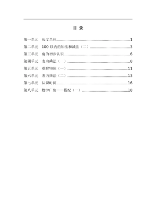 2020年人教版2年级秋季复习指南终稿