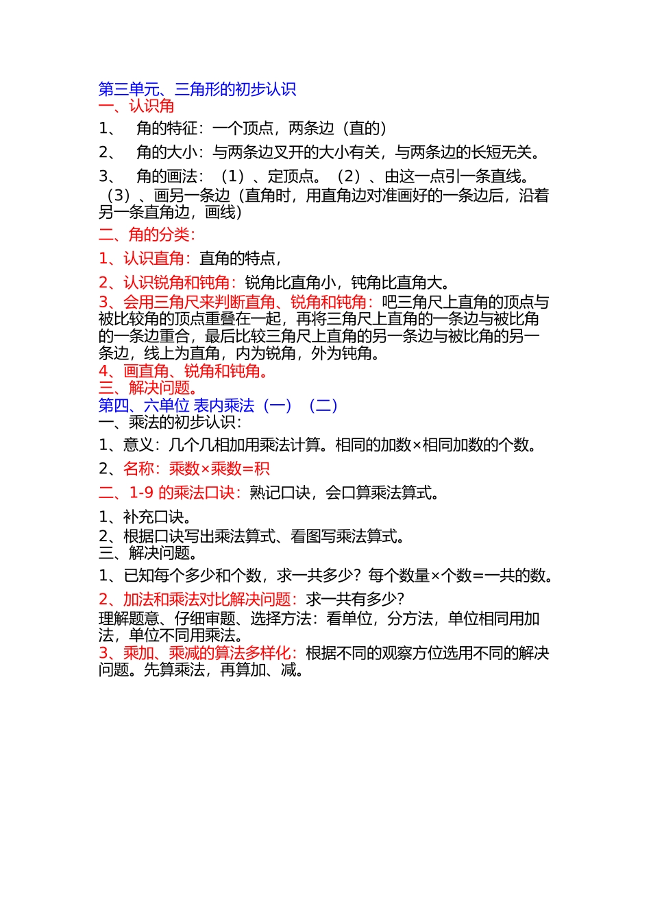 小学二年级上册上学期-数学各单元预习要点_第2页