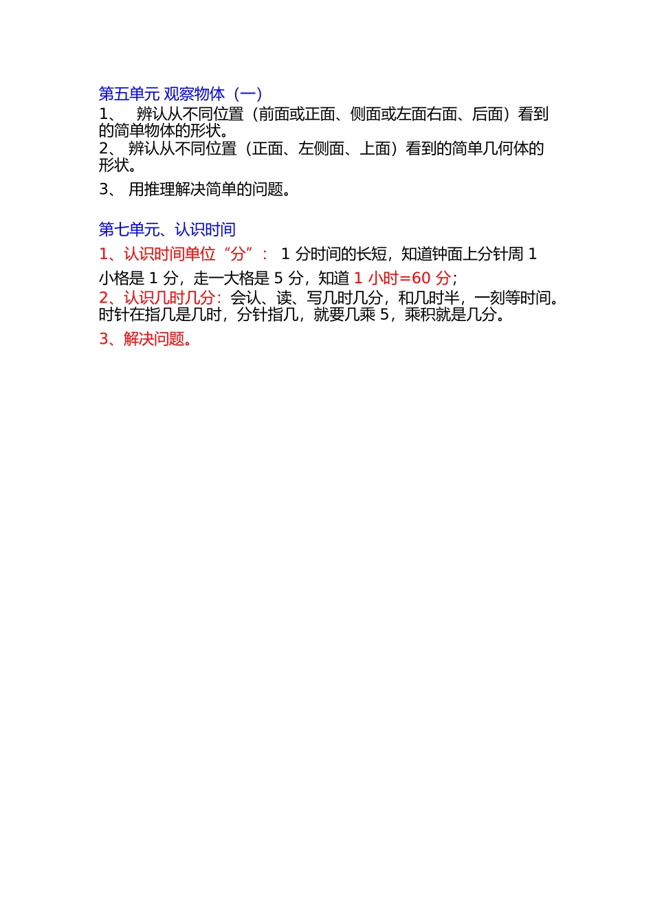小学二年级上册上学期-数学各单元预习要点_第3页