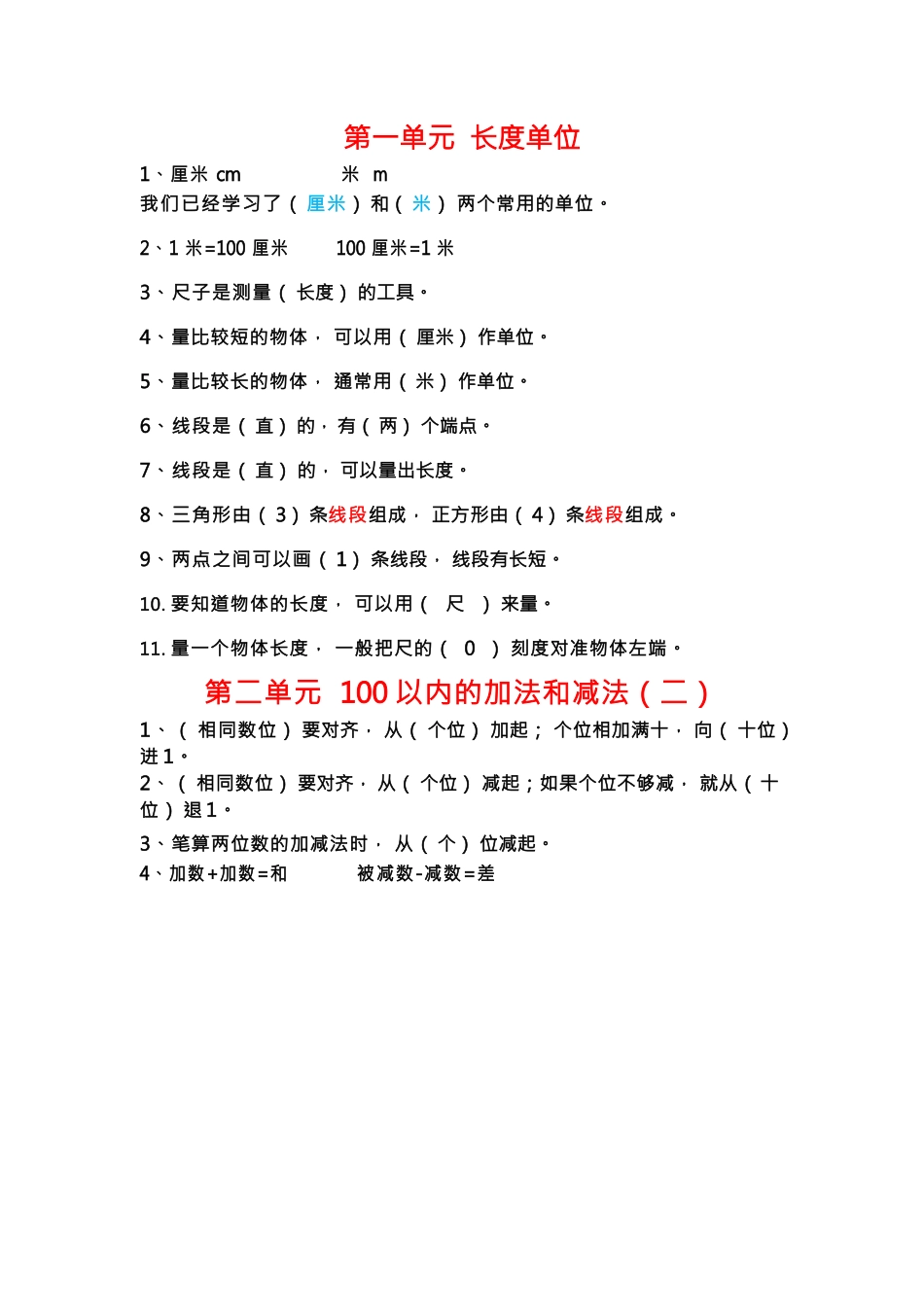 小学二年级数学上册必背公式汇总_第1页
