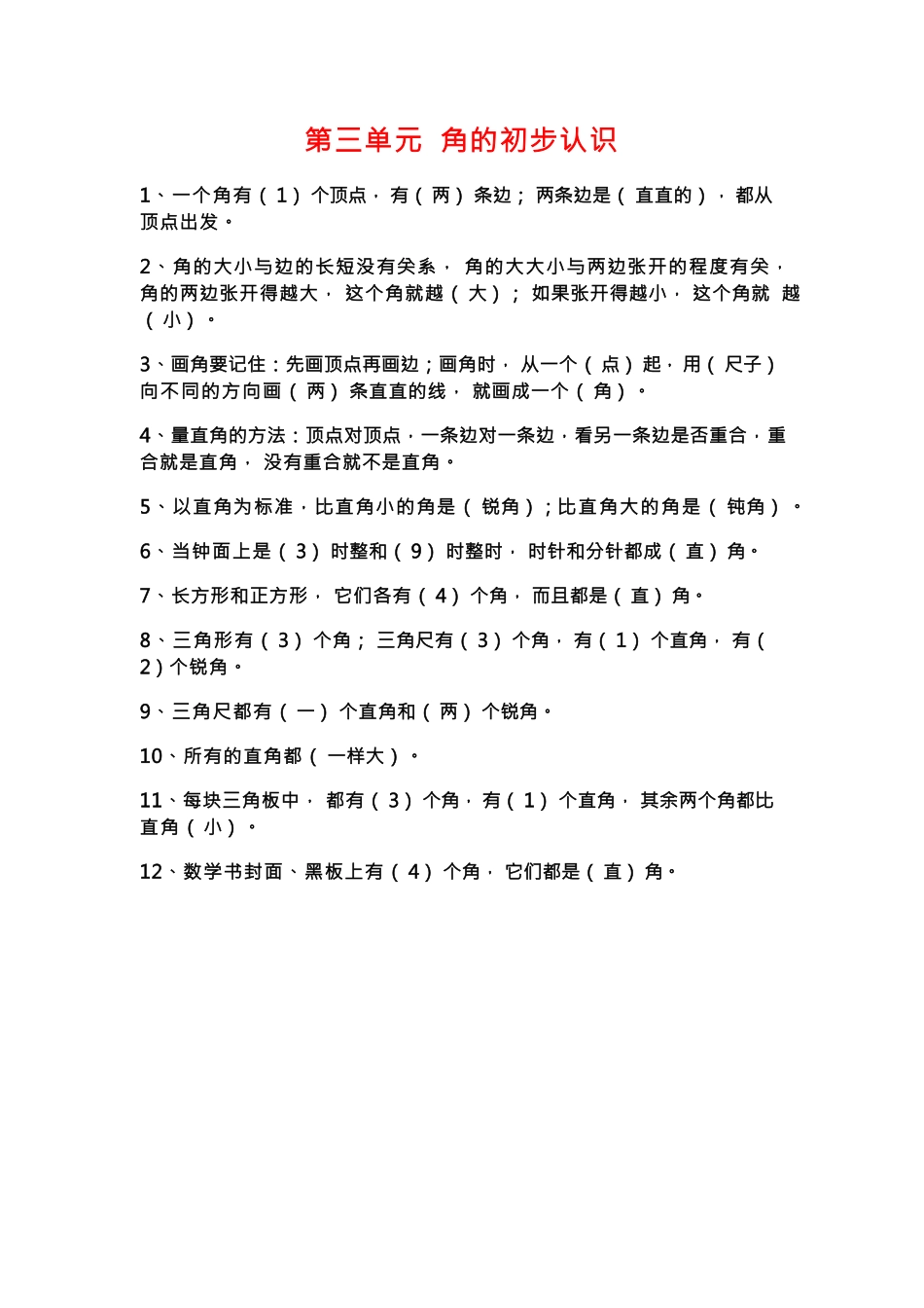 小学二年级数学上册必背公式汇总_第2页