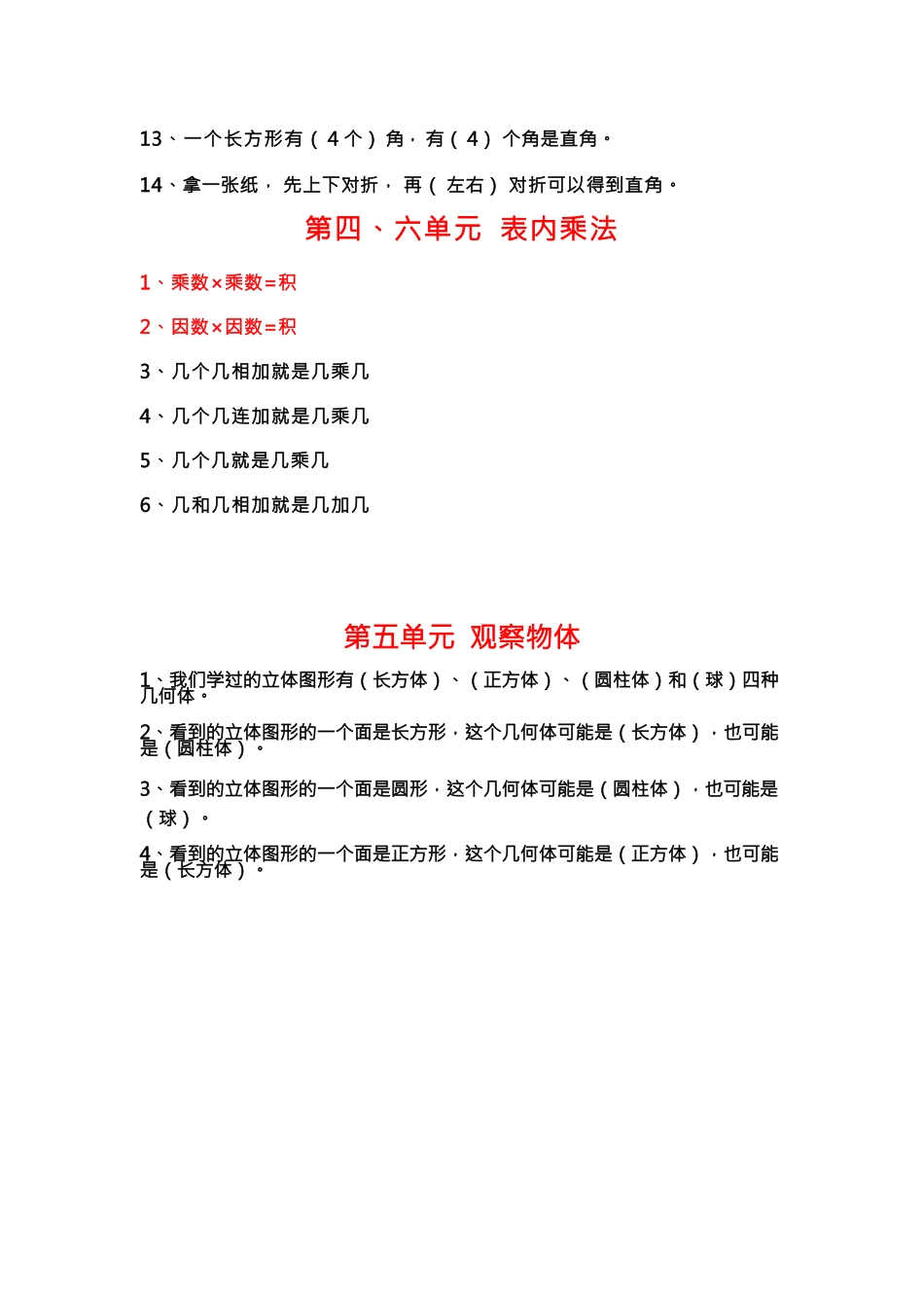 小学二年级数学上册必背公式汇总_第3页