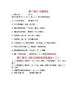 小学二年级数学上册必背公式汇总