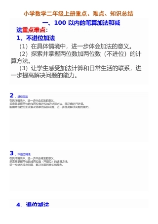 小学数学二年级上册重点、难点、知识总结