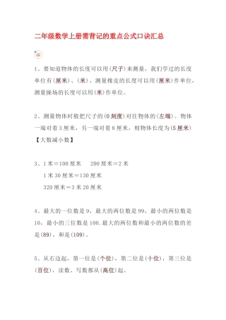 二年级数学上册需背记的重点公式口诀汇总
