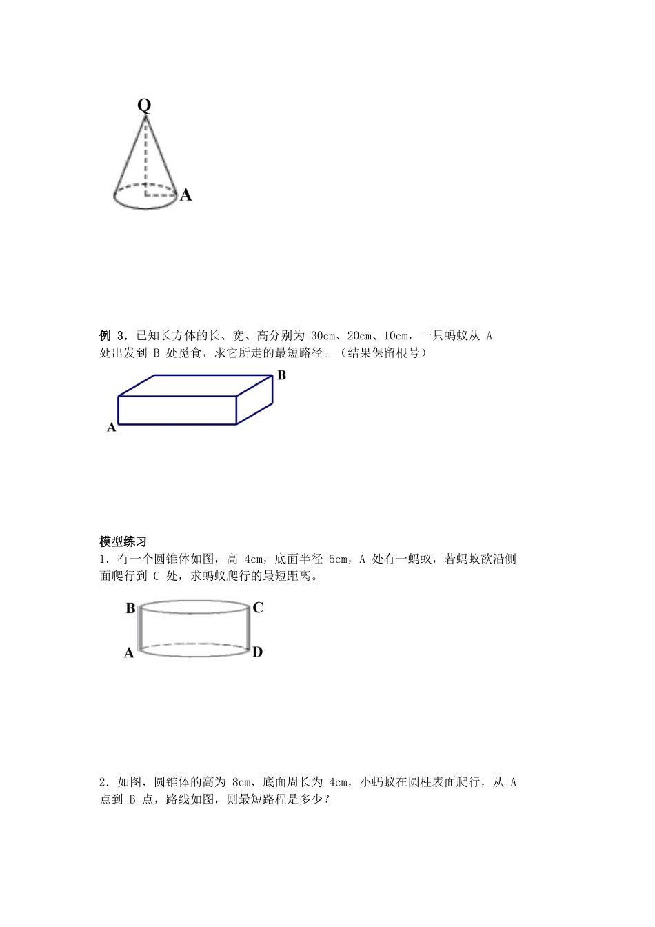 初中数学模型--蚂蚁行程完整_第2页