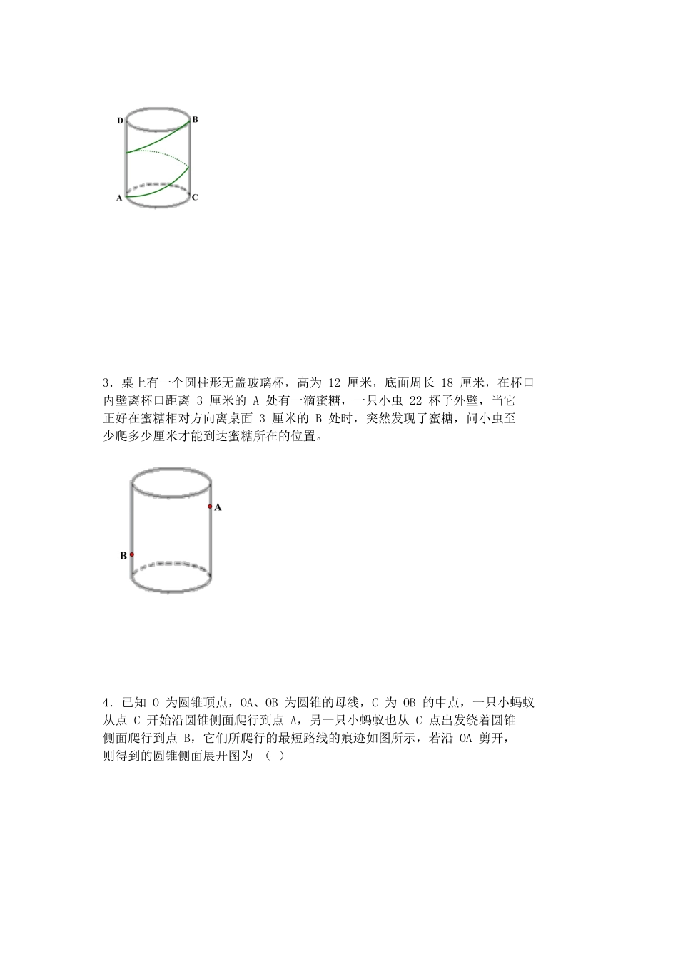 初中数学模型--蚂蚁行程完整_第3页