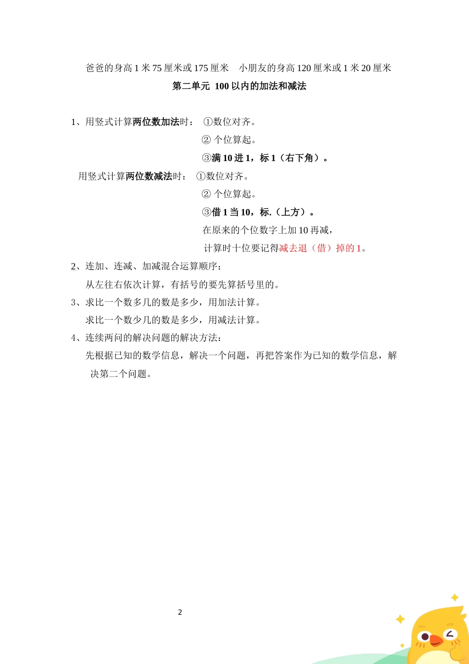 人教版二年级上册数学知识点总结_第2页