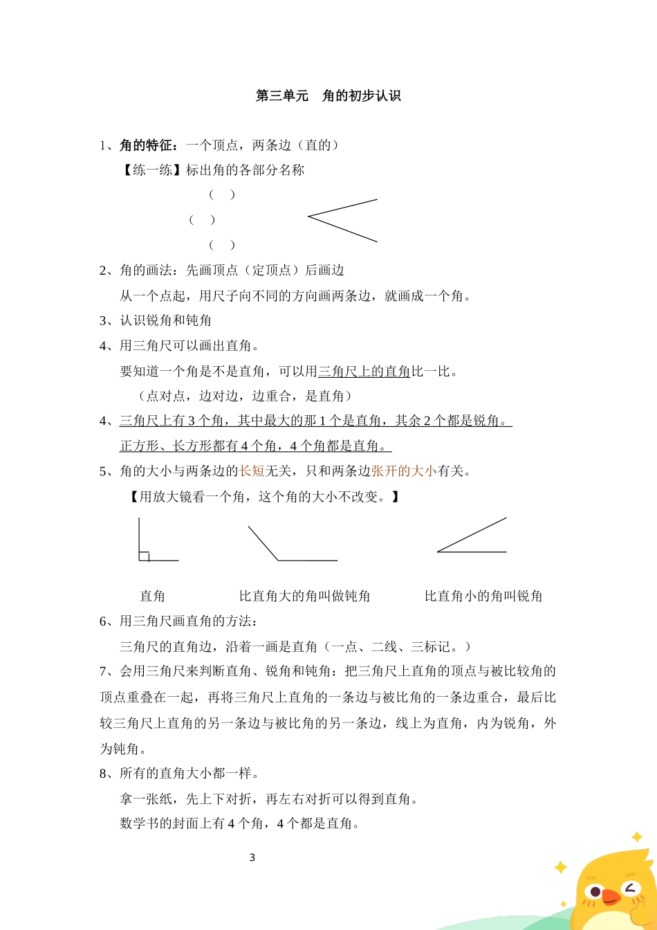 人教版二年级上册数学知识点总结_第3页