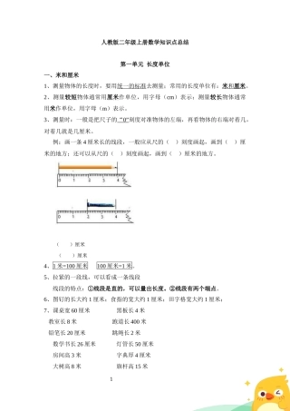 人教版二年级上册数学知识点总结