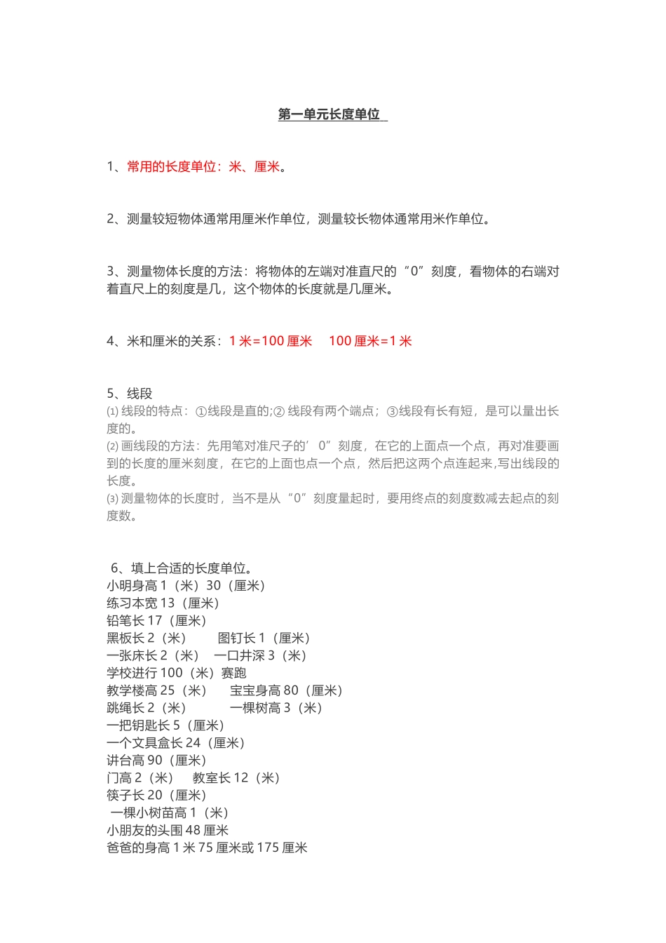 人教版二年级数学上册全部知识点汇总_第1页