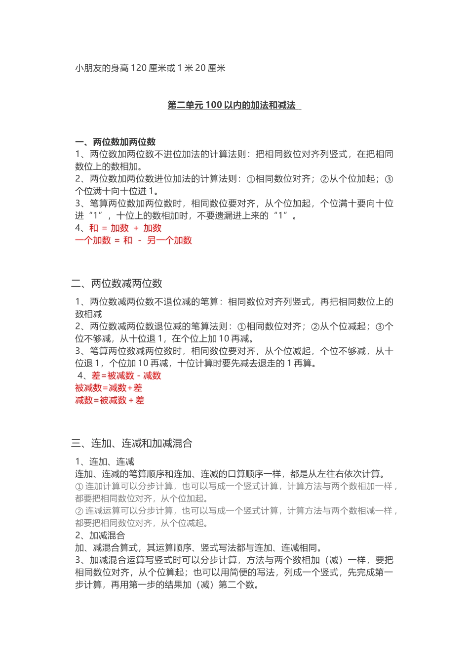 人教版二年级数学上册全部知识点汇总_第2页