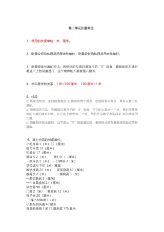 人教版二年级数学上册全部知识点汇总