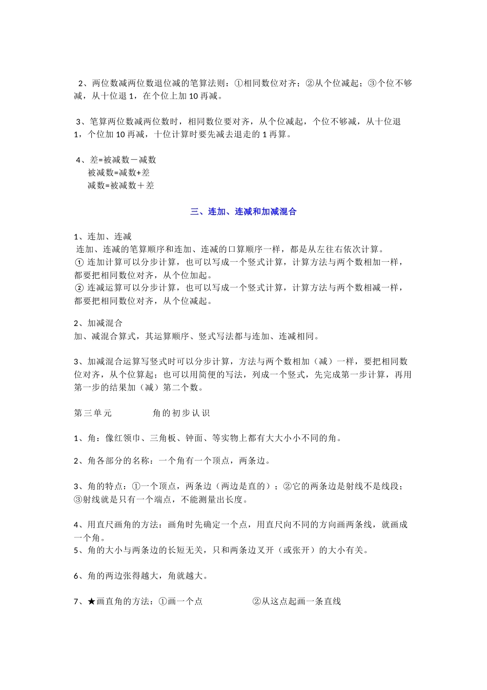 人教版小学二年级数学概念、公式汇总（附应用题）_第2页