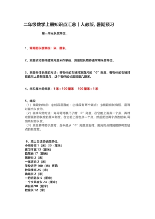 小学二年级上册上学期-人教版数学重点知识点汇总