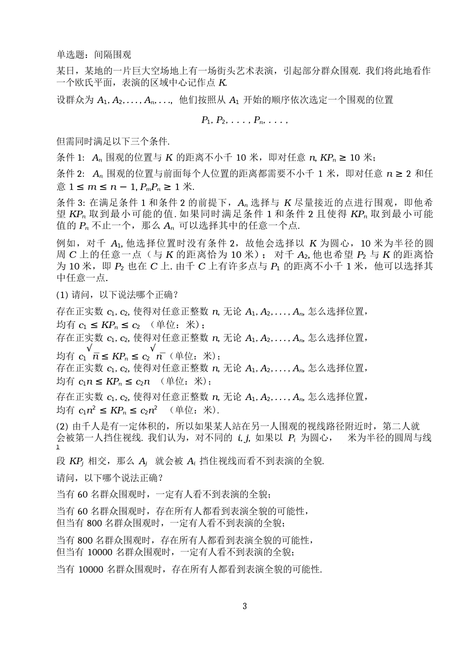 2022年阿里巴巴全球数学竞赛预选赛试题及参考答案完整_第3页