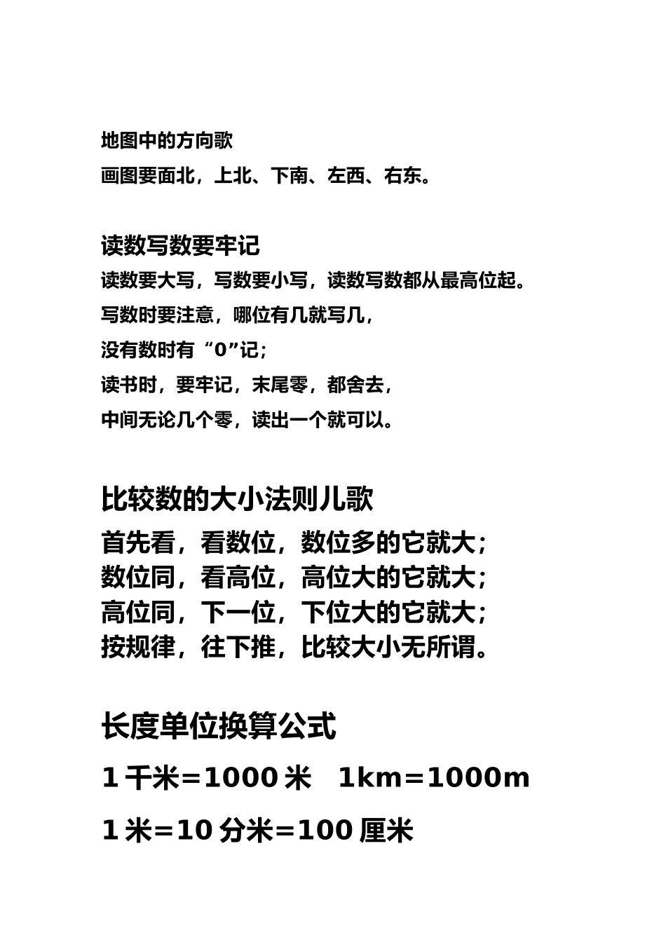 小学二年级上册上学期-数学公式、法则、儿歌、口诀_第2页