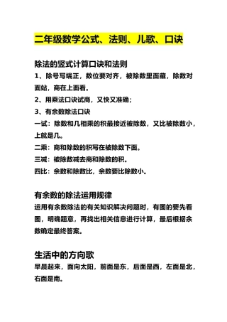 小学二年级上册上学期-数学公式、法则、儿歌、口诀