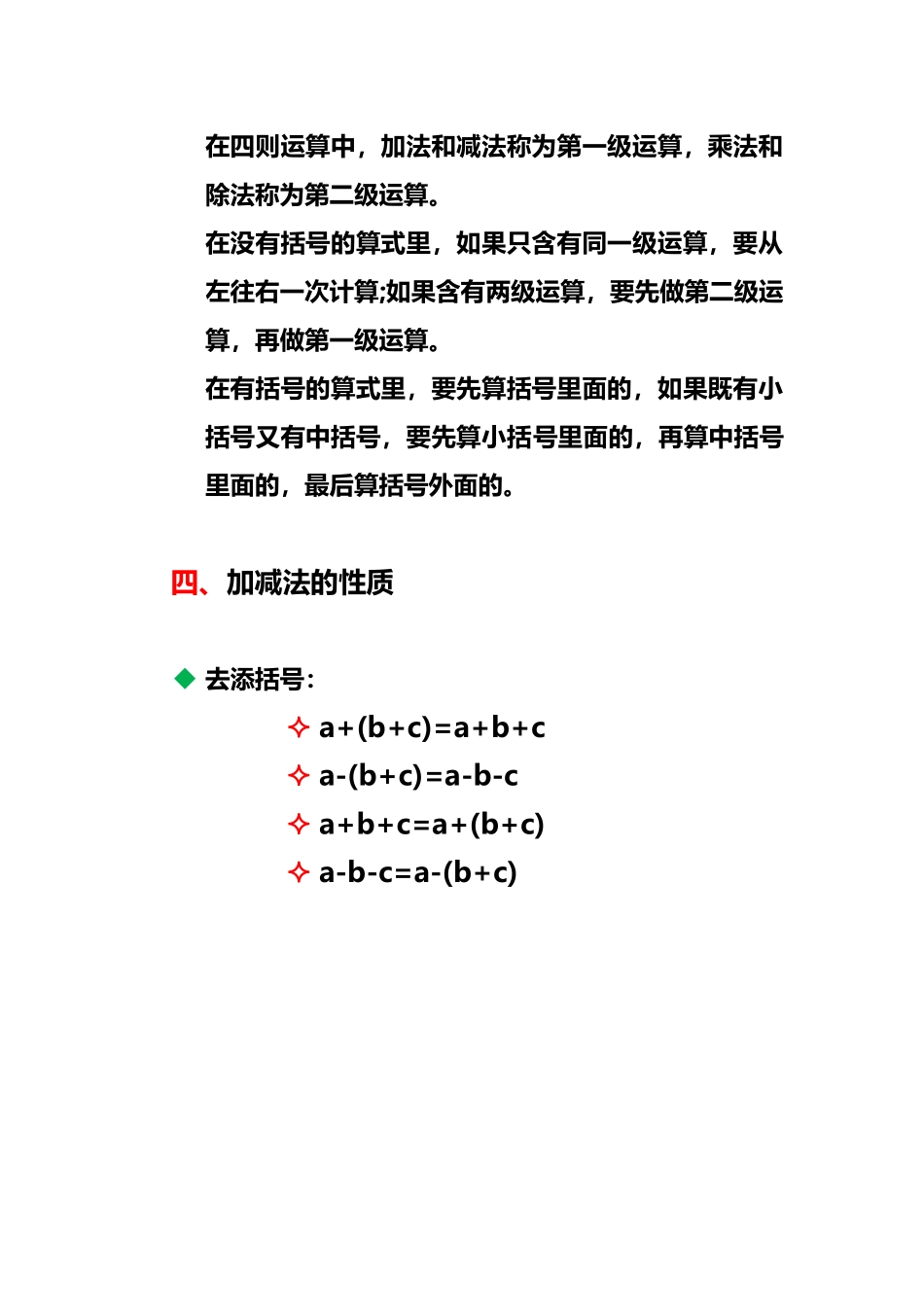 小学二年级上册上学期-数学校内知识及公式归纳_第2页