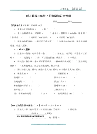 新人教版二年级上册数学知识点梳理