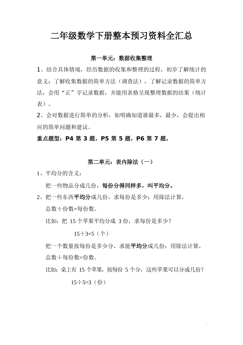 二年级数学下册整本预习资料全汇总_第1页
