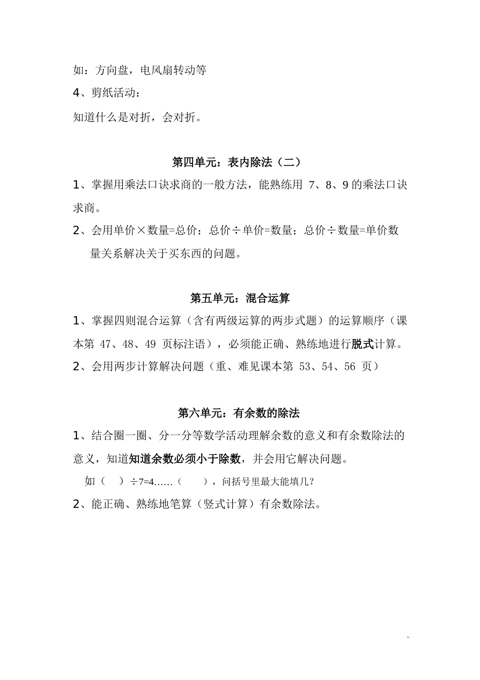 二年级数学下册整本预习资料全汇总_第3页