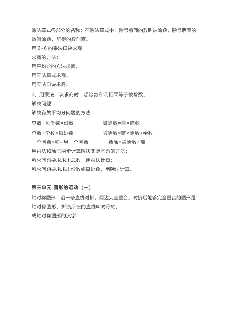 二年级下册数学人教版知识要点汇总_第2页