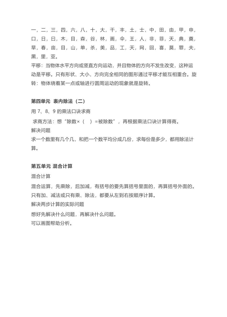 二年级下册数学人教版知识要点汇总_第3页