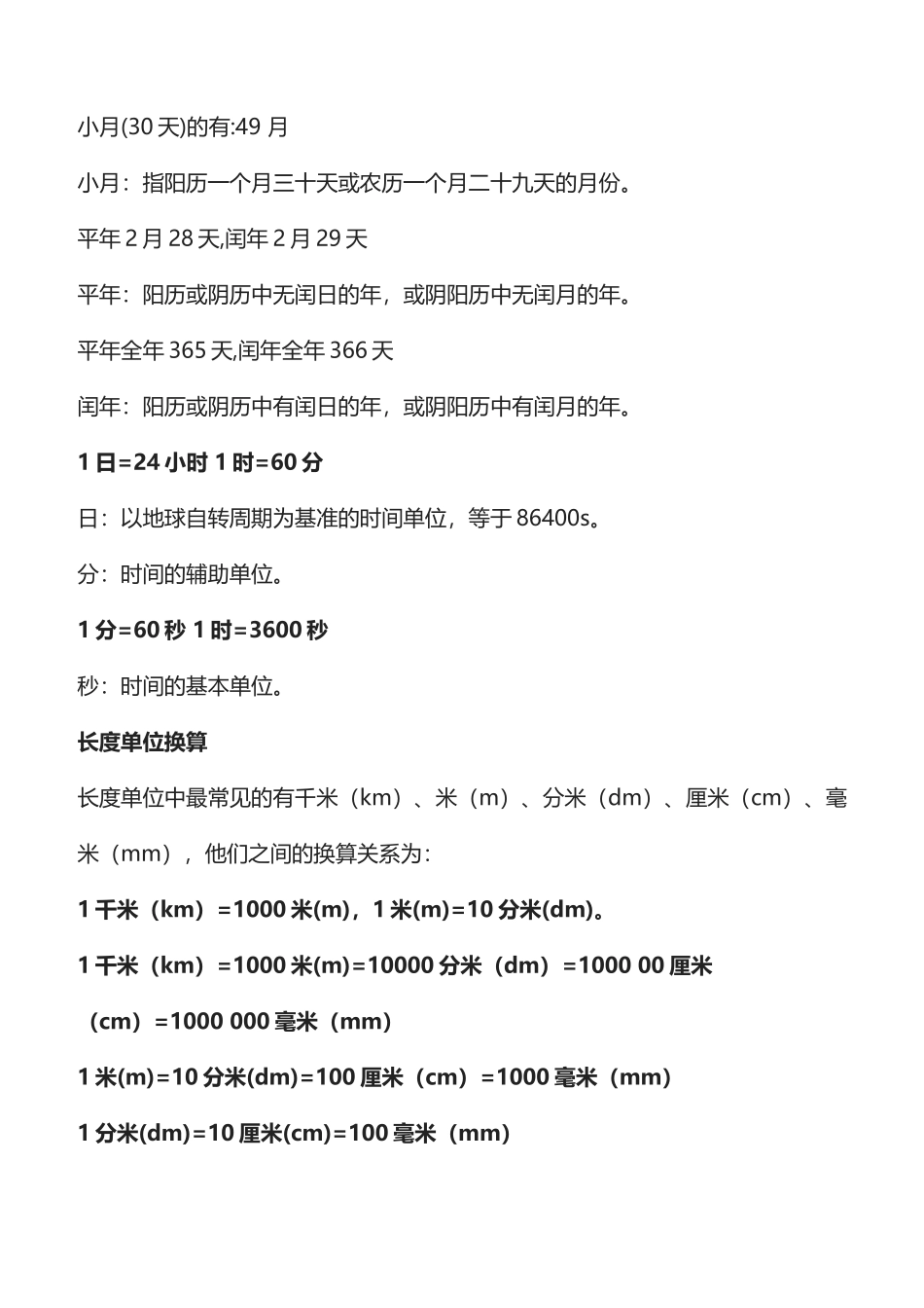 二年级下册数学单位换算公式大全（长度、面积、重量、人民币、时间）_第3页