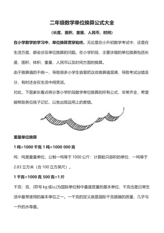 二年级下册数学单位换算公式大全（长度、面积、重量、人民币、时间）
