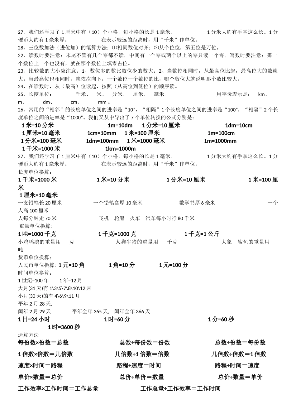 二年级下册数学知识点公式大全汇总_第2页