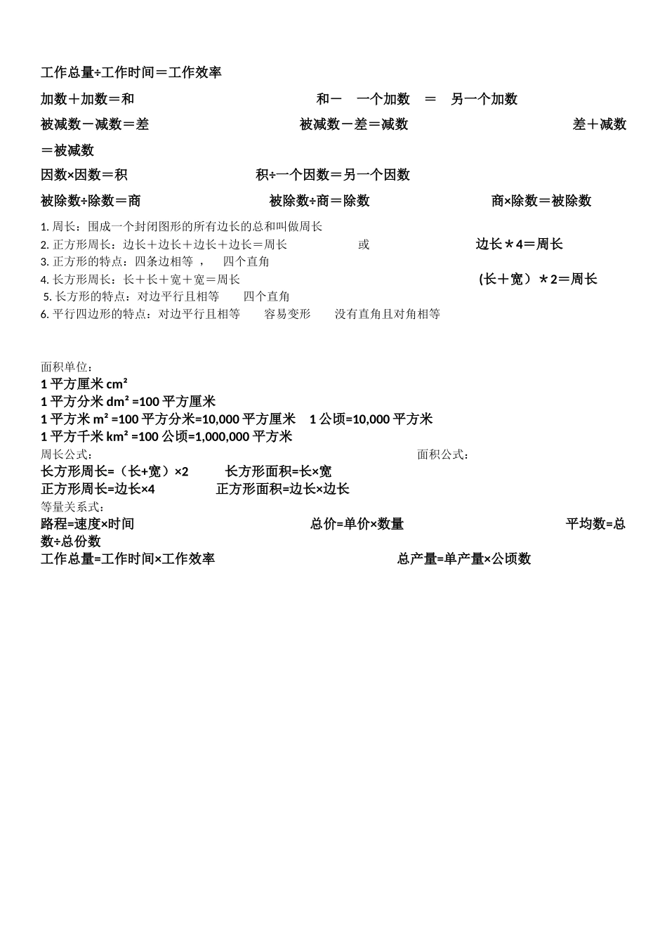 二年级下册数学知识点公式大全汇总_第3页