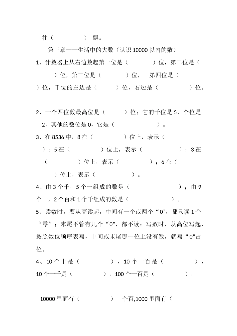 二年级下册数学知识点总结_第2页