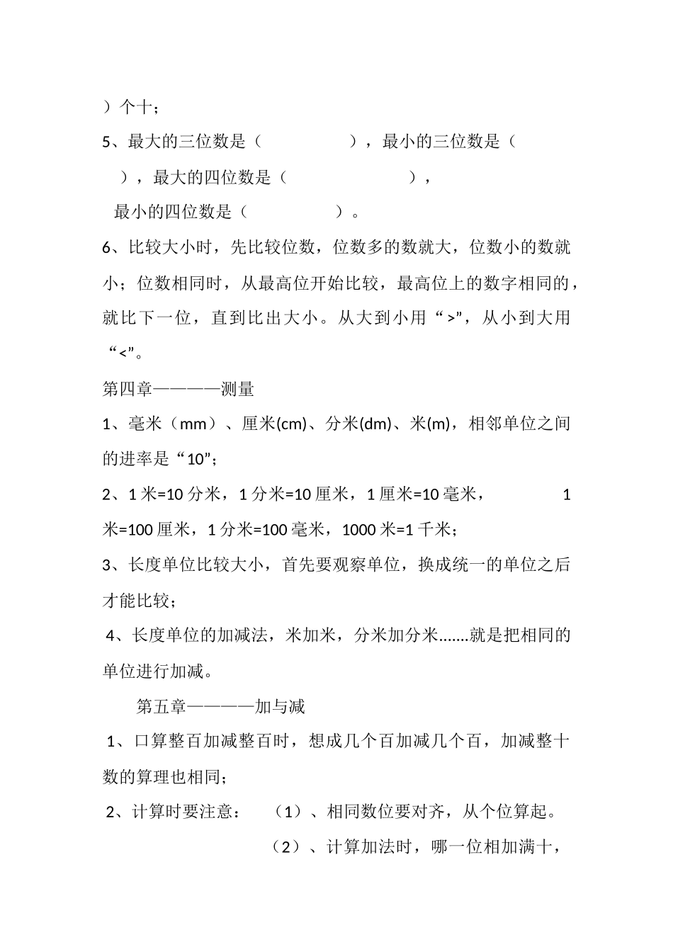 二年级下册数学知识点总结_第3页