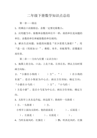 二年级下册数学知识点总结