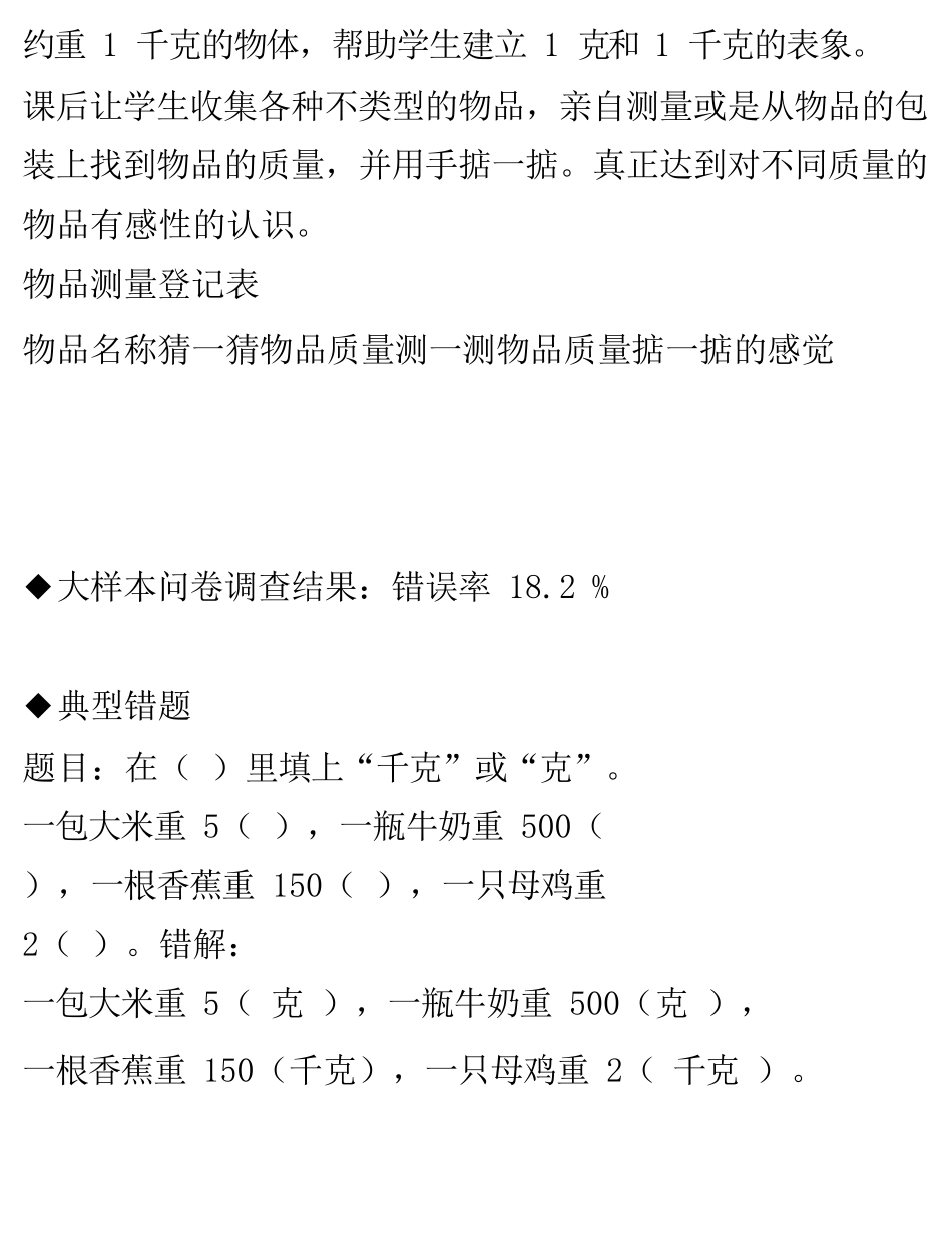 人教版二年级数学下册易错题归纳_第2页