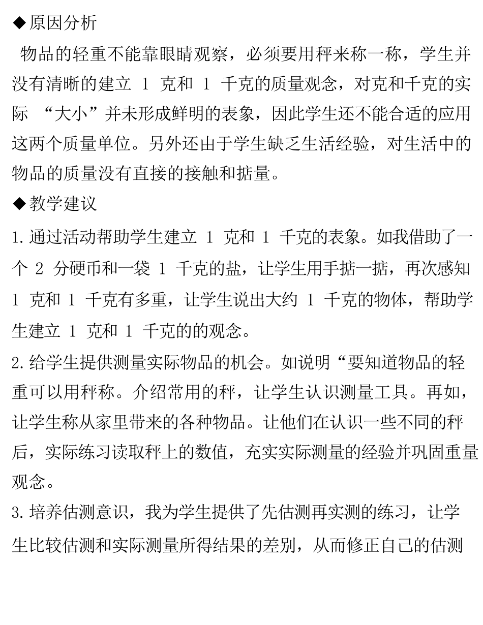 人教版二年级数学下册易错题归纳_第3页