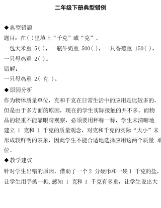 人教版二年级数学下册易错题归纳
