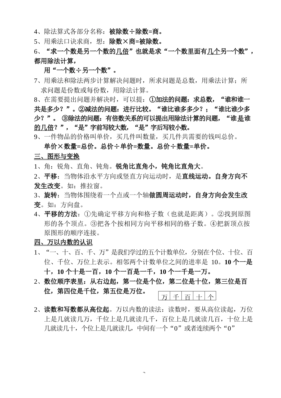人教版二年级数学下册知识点归纳总结_第2页